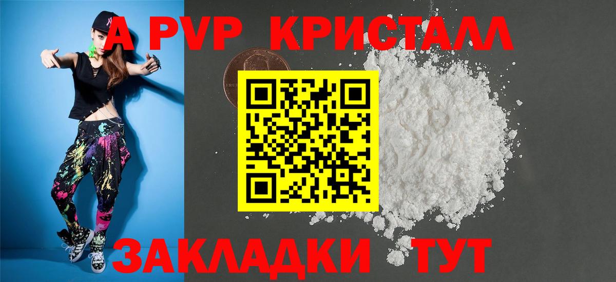 А ПВП крисы CK  Alpha-PVP кристаллы  Владикавказ  Вход с VPN 
