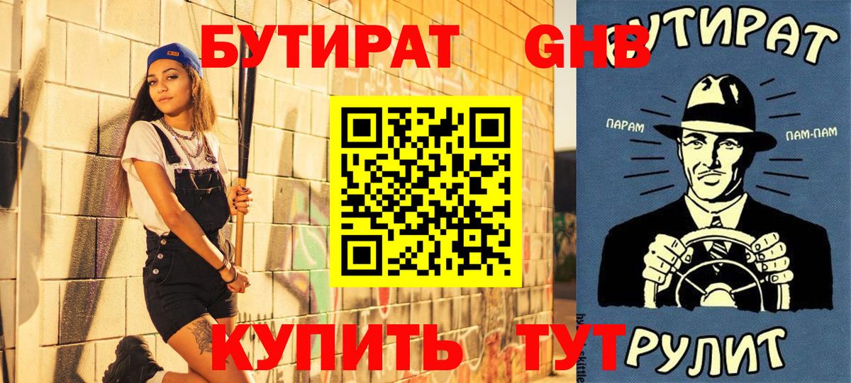 Владикавказ  Бутират  Вход с VPN  БУТИРАТ оксибутират 