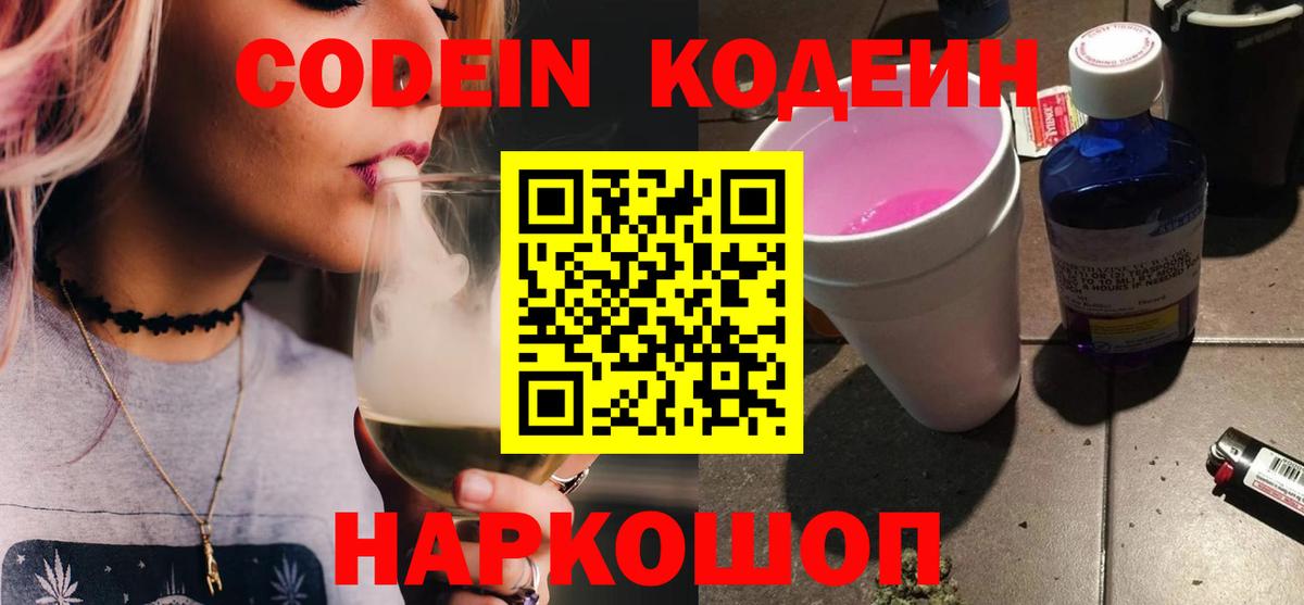 Кодеиновый сироп Lean напиток Lean (лин) Владикавказ