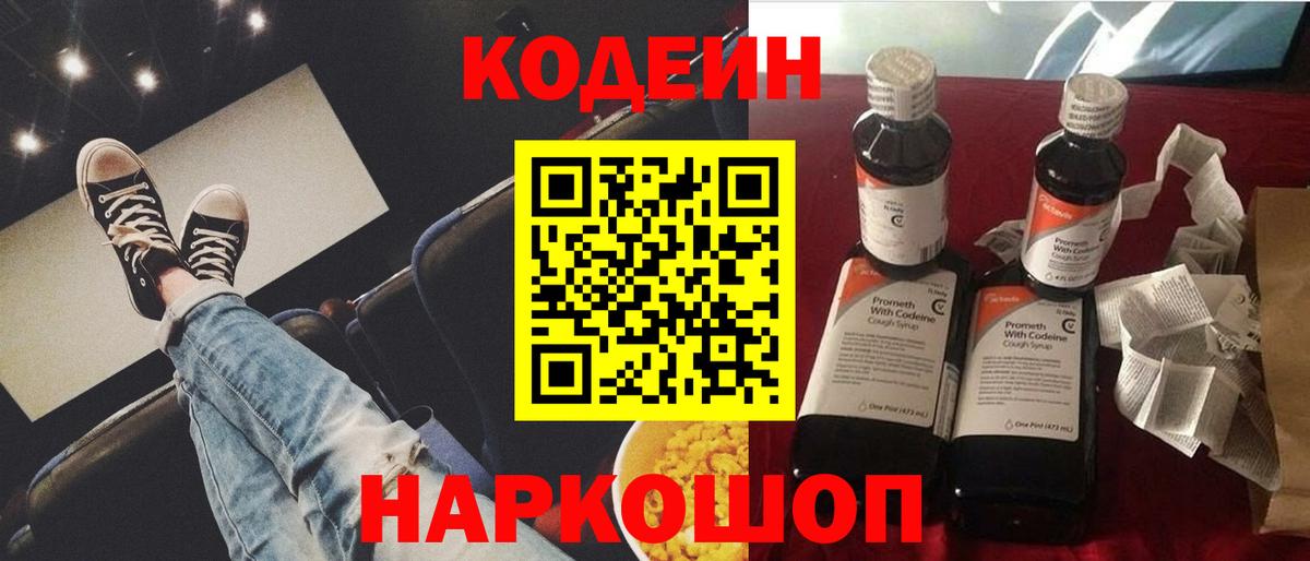 Кодеиновый сироп Lean напиток Lean (лин)  Кодеиновый сироп Lean напиток Lean (лин)  Вход с VPN  Владикавказ 