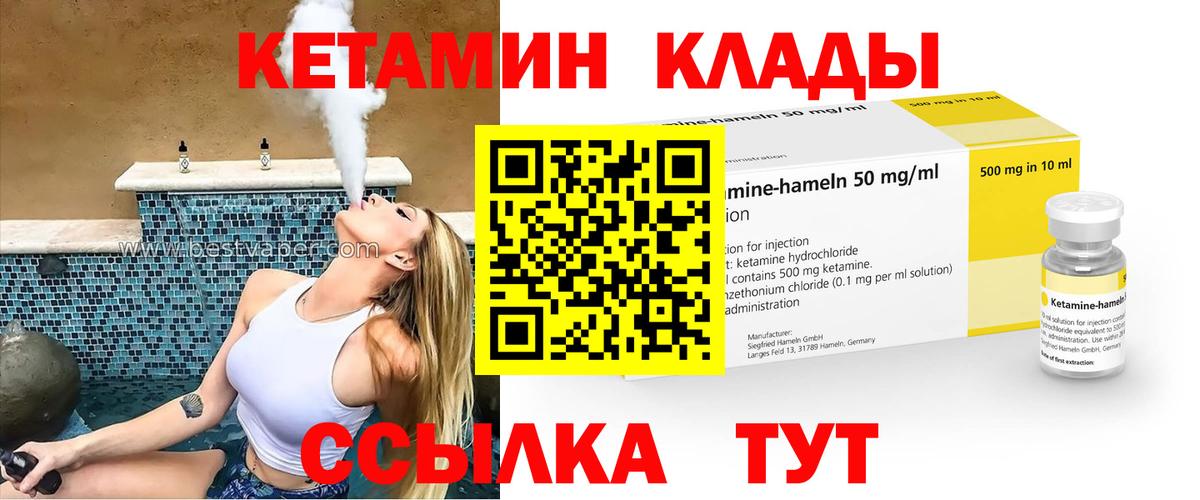 Кетамин VHQ  Владикавказ 