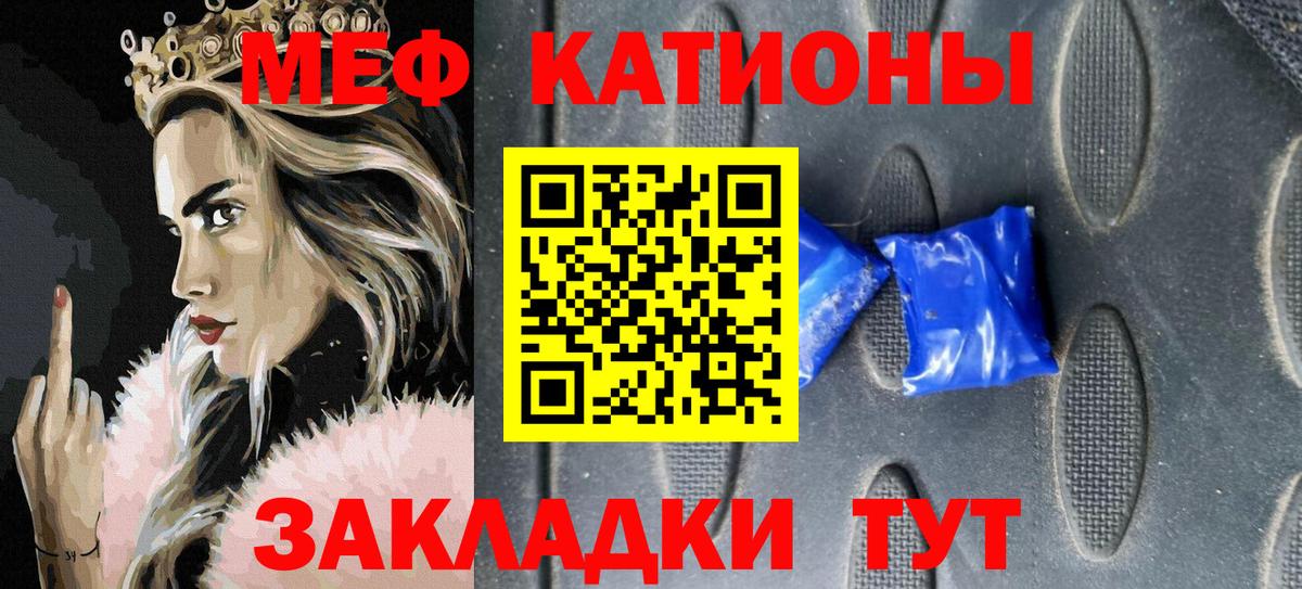 МЕФ  Владикавказ  МЯУ-МЯУ VHQ  Меф мука 