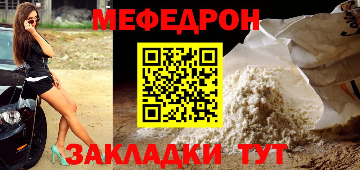 Меф мука Владикавказ
