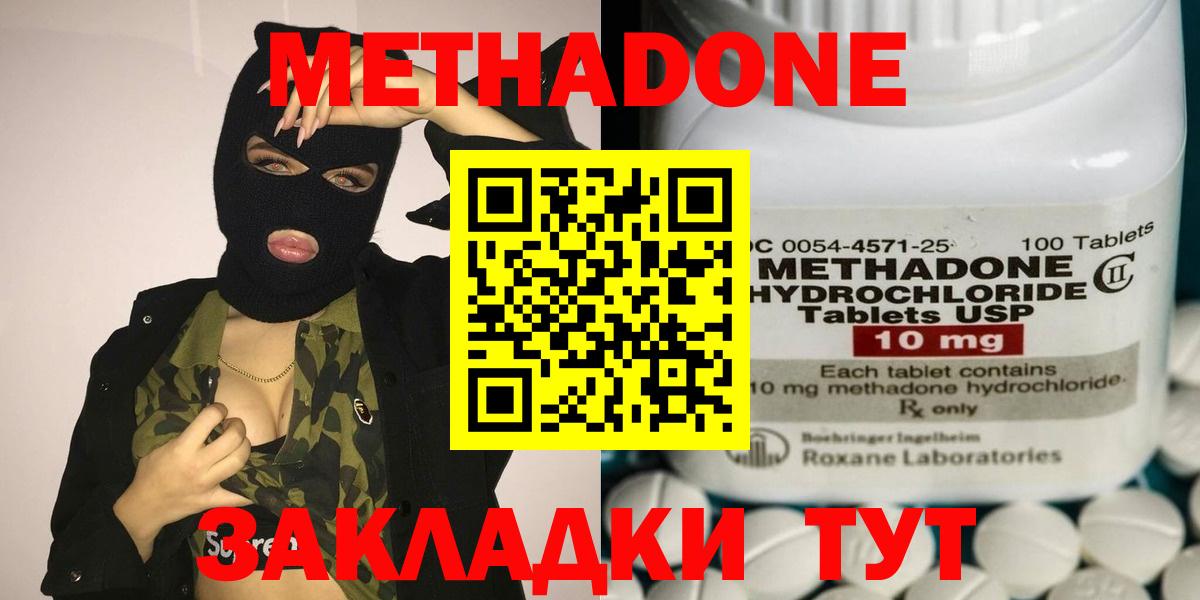 Метадон белоснежный Владикавказ