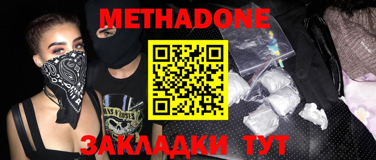 Метадон VHQ  МЕТАДОН кристалл  Владикавказ  Вход с VPN 