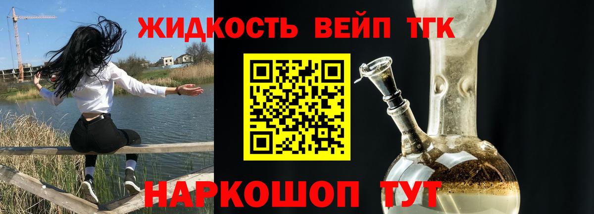 Дистиллят ТГК жижа Владикавказ